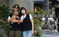 【60歳妻＆49歳夫】黒ベストを取り入れたおしゃれな〈リンクコーデ〉が素敵