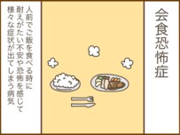 会食中に突然気分が悪くなる!? パニック障害と併発しやすい「会食恐怖症」とは