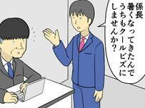 自分のスタイルを押し付ける上司。クールビズは我慢が足りない⁈【マンガ記事】妄想シャイン