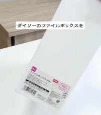 【100均DIY】ダイソーの〈ファイルボックス〉→横にするだけで使い勝手抜群の〈引き出し収納〉にアレンジ！「凄いじゃん！」の声