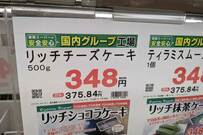 もう食べた？【業務スーパー】コスパ最強のリッチチーズケーキ、テレビ番組で紹介され改めて注目