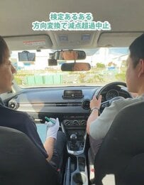 【自動車教習所】「35点も減点...なんで？」検定の方向変換で減点を受けやすいポイント現役教習指導員がわかりやすく紹介