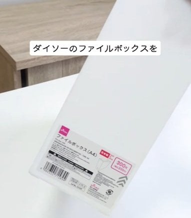 【100均DIY】ダイソーの〈ファイルボックス〉→横にするだけで使い勝手抜群の〈引き出し収納〉にアレンジ！「凄いじゃん！」の声