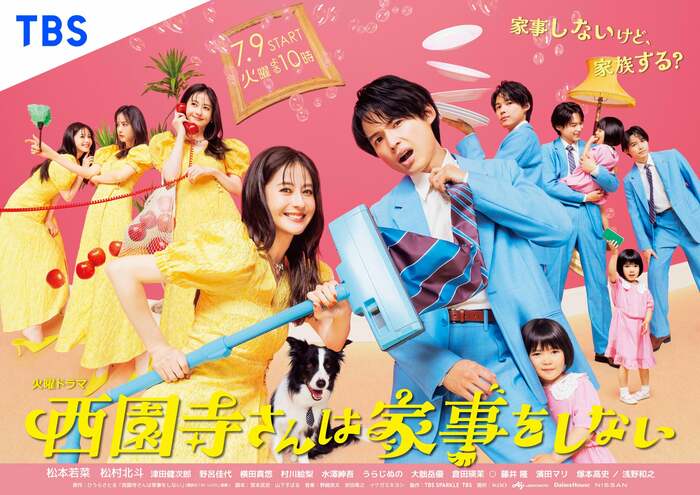 212 KITCHEN STORE公式 TBS系火曜ドラマ「西園寺さんは家事をしない」×212キッチンストア