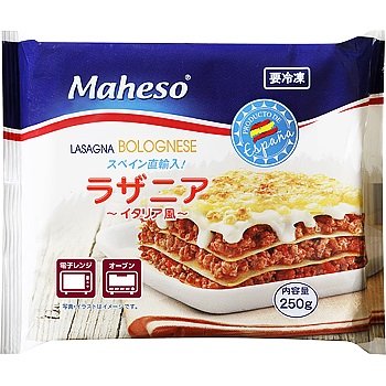 冷凍ラザニア 250g