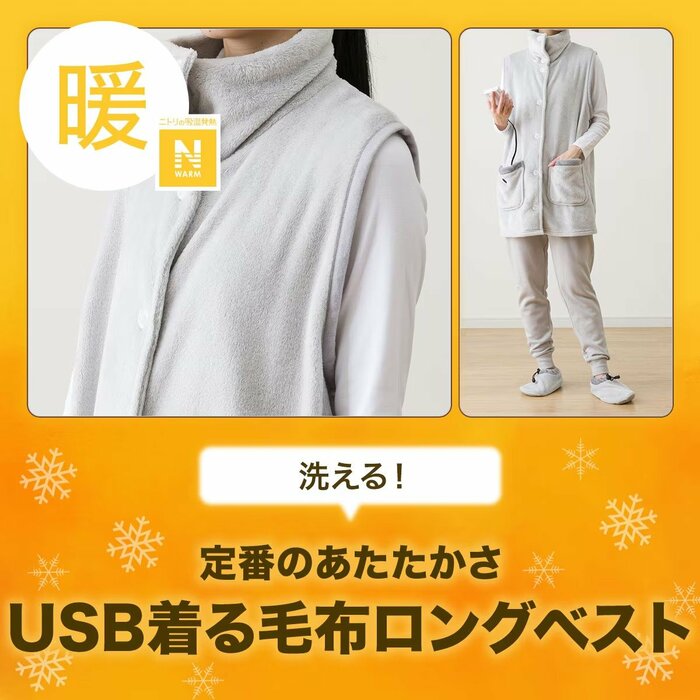 「洗えるUSB着る毛布ロングベスト(Nウォーム LGY)」