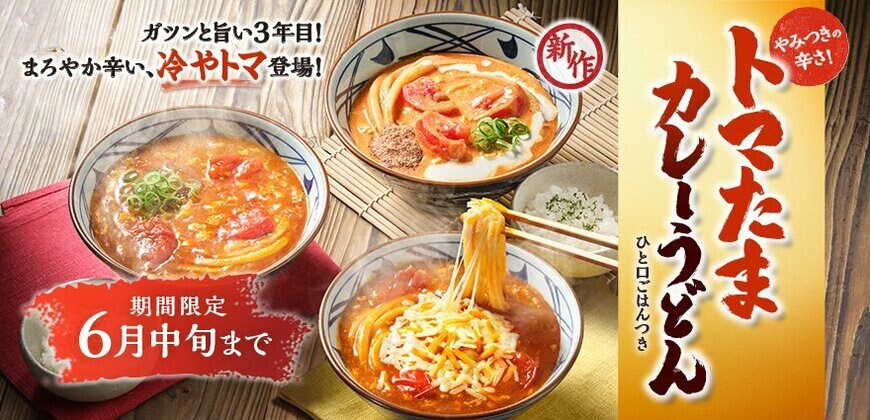 出所：丸亀製麺公式サイト