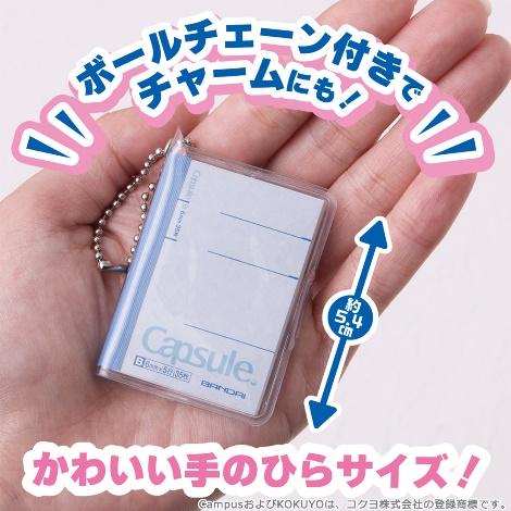出所：株式会社バンダイ　ベンダー事業部『「キャンパスノート」がミニチュアチャームになってガシャポン(R)から登場！』
