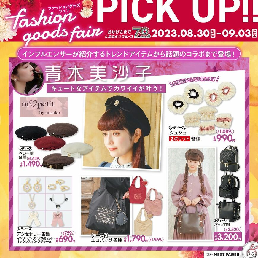 画像出所：しまむら公式Instagram