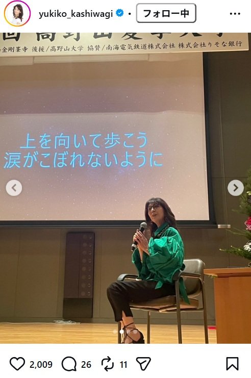 柏木由紀子のInstagram投稿（歌詞とともに登壇するステージショット）