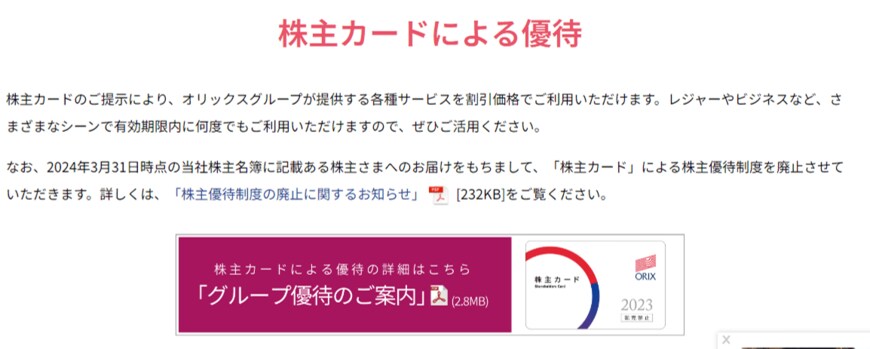 出所：オリックス株式会社「株主優待について」