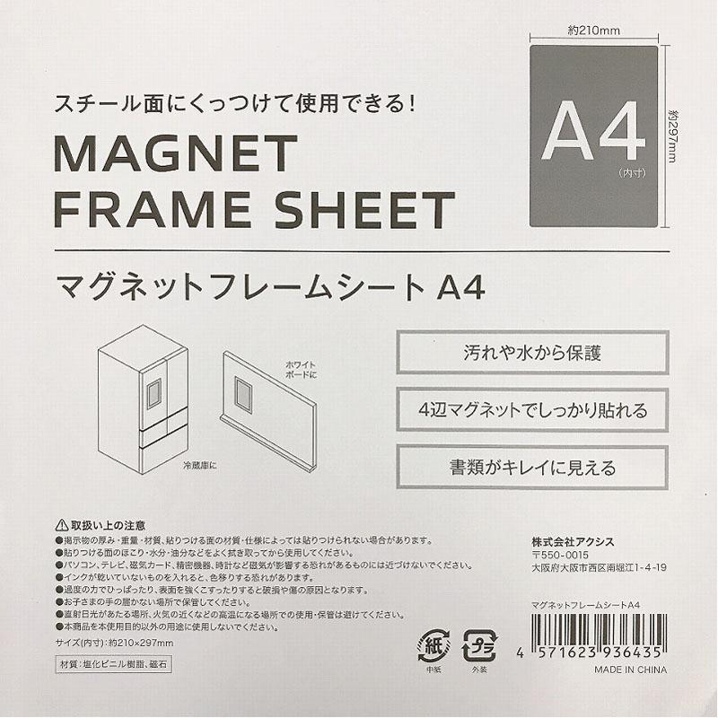 出所：CanDoネットショップ マグネットフレームシートA4