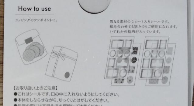 筆者撮影（セリア、ラッピングシール 18片 マスターピースコレクション/WM）