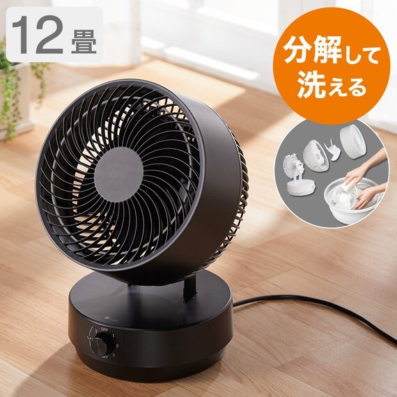 分解して洗えるサーキュレーター(12畳用 ブラック FS2DNS) 4790円(税込)(ニトリ公式オンラインショップ)
