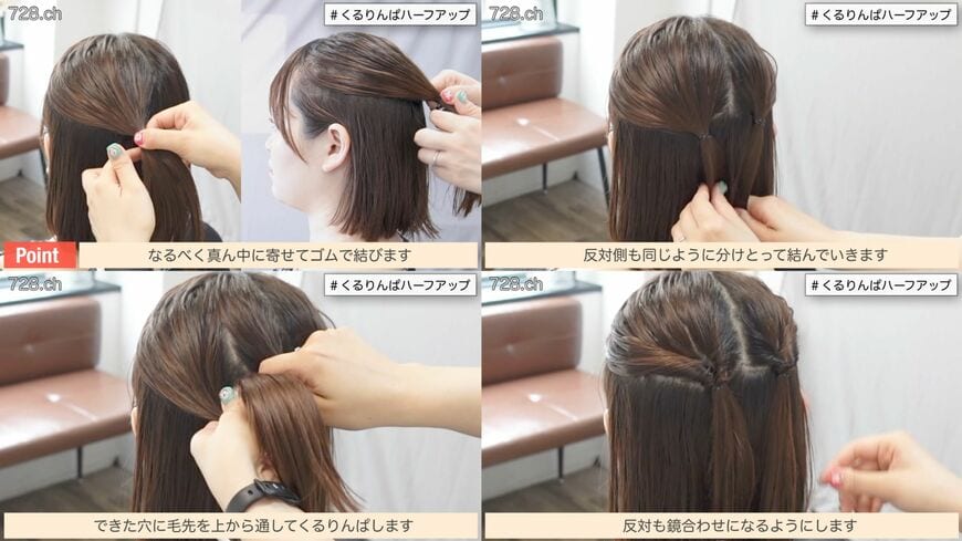 くるりんぱを2つ並べる