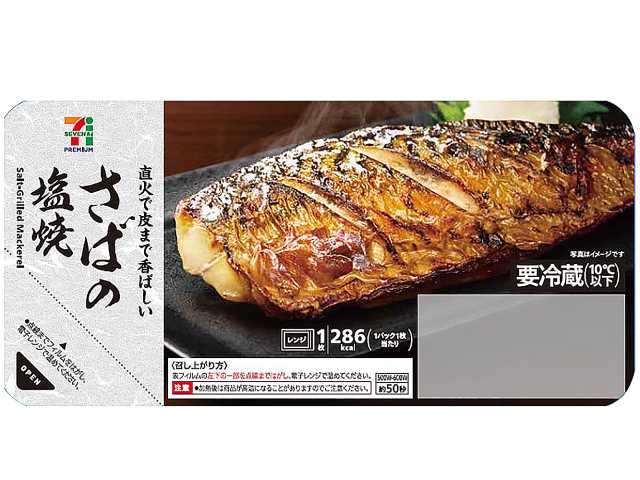 セブン-イレブンの新商品:7プレミアム さばの塩焼