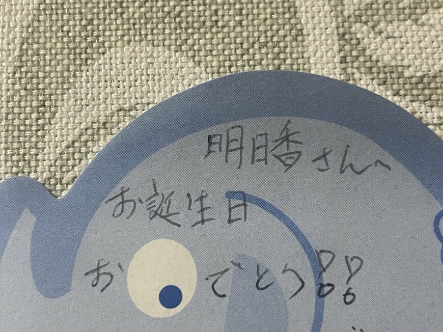 遊び心がある「おめでとう」