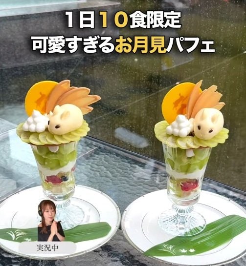 1日10食限定！「お月見パフェ」