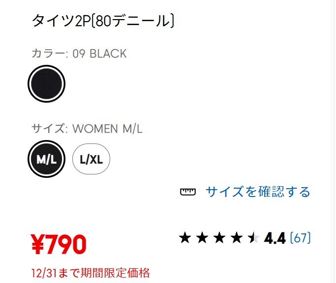 GU、タイツ2P(80デニール)画像