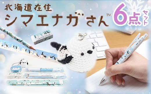 文具セット 編みぐるみ