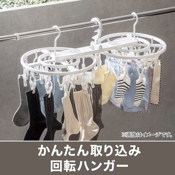 ニトリ公式　折り畳み回転ハンガー　画像