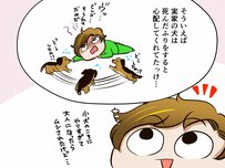 愛を確かめたい！ペットの前で死んだふりをしてみたら驚きの結果に【チンチライフ16話】