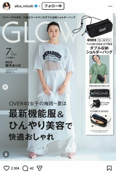 観月ありさのInstagram投稿