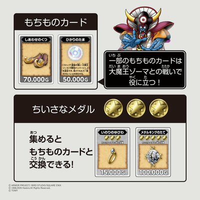 出所：株式会社タカラトミー