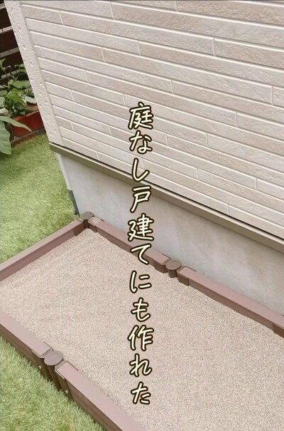 完成した庭の砂場