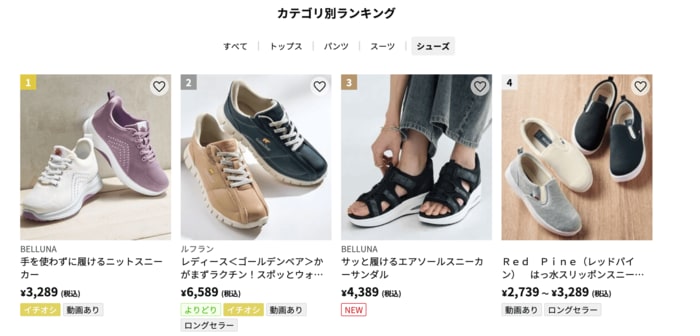 シューズランキングでは1位に輝いています