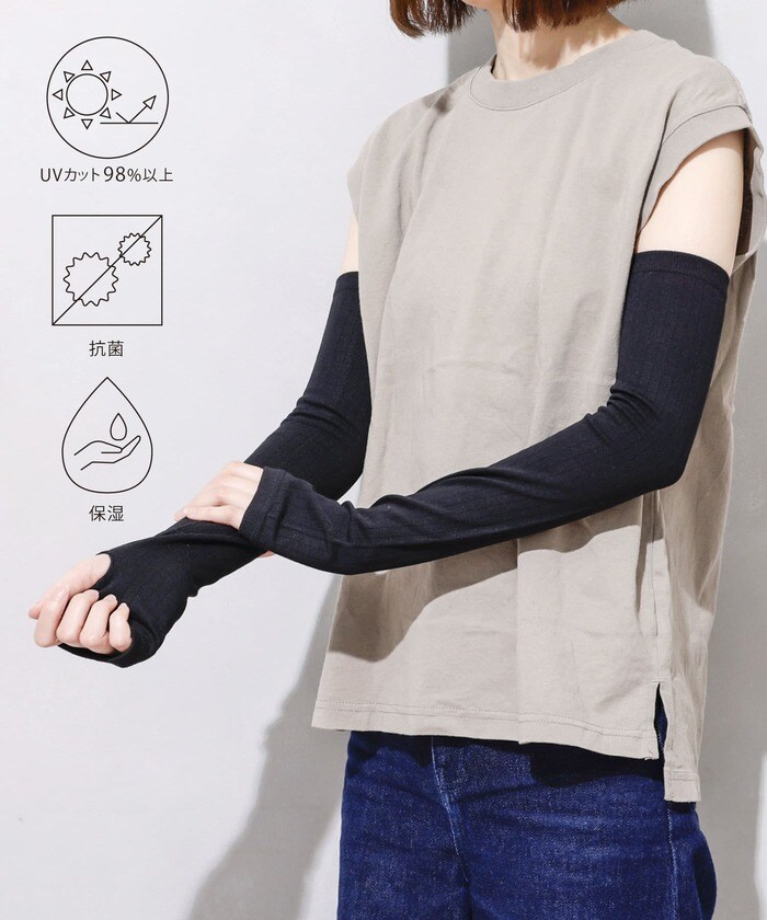 抗菌保湿UVアームカバー