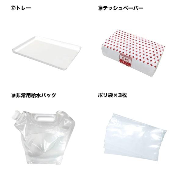 防災用品25点(YSB-25 車中泊用セット)