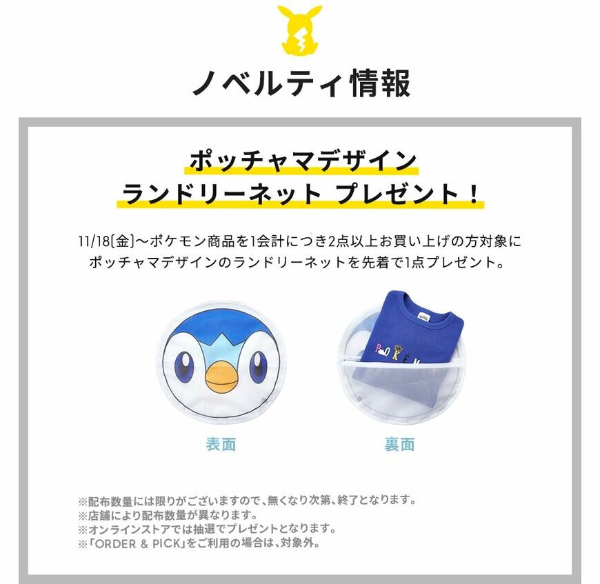 出所：GU公式オンラインストア Pokémonレディース メンズ キッズ（子供服）