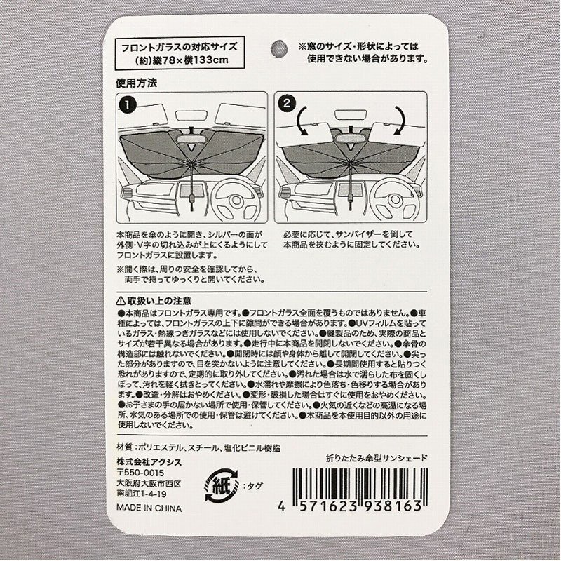 出所：キャンドゥ公式　折りたたみ傘型サンシェード