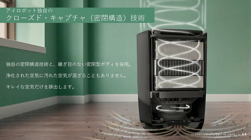 出所：アイロボットジャパン合同会社　セミナー資料
