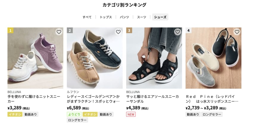 画像出所：ベルーナ公式オンラインストア