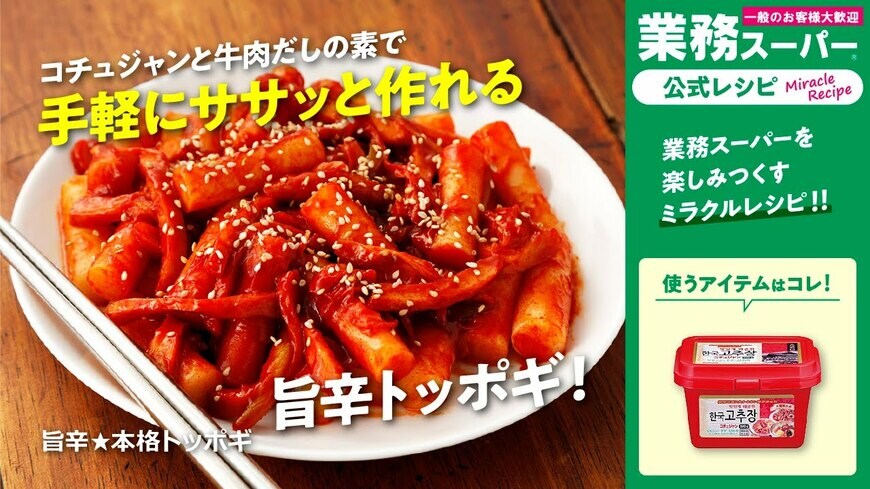 画像出所：業務スーパー公式