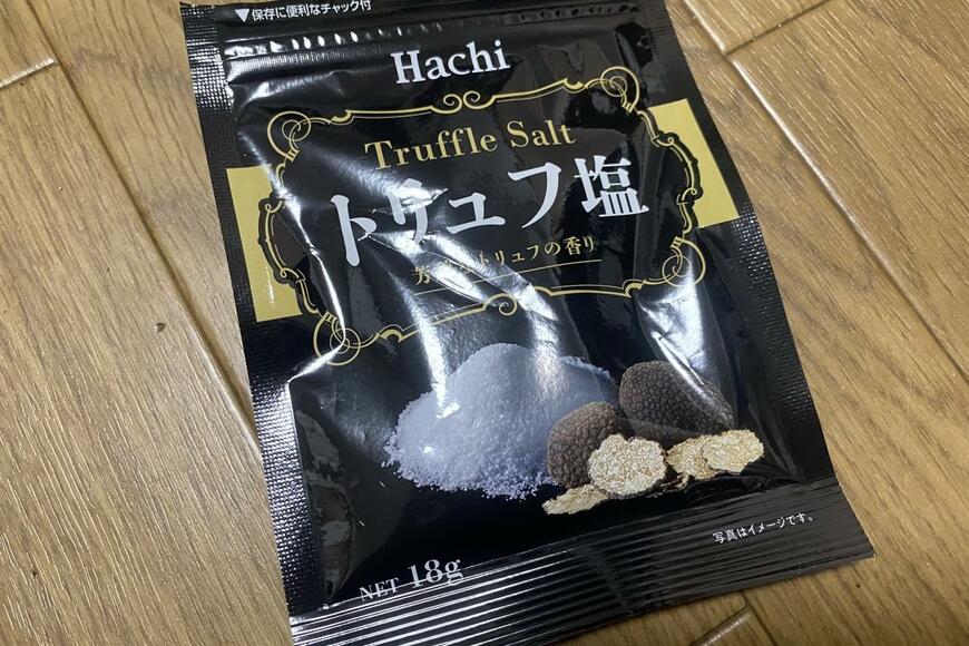 ダイソーで購入したトリュフ塩