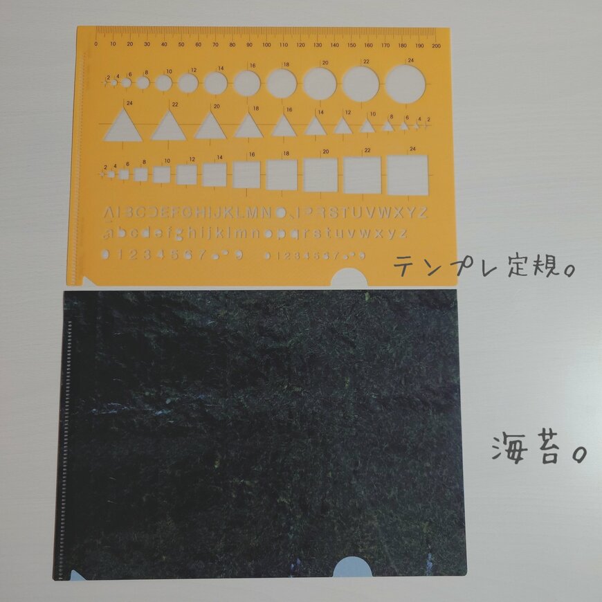 テンプレ定規や海苔のデザイン