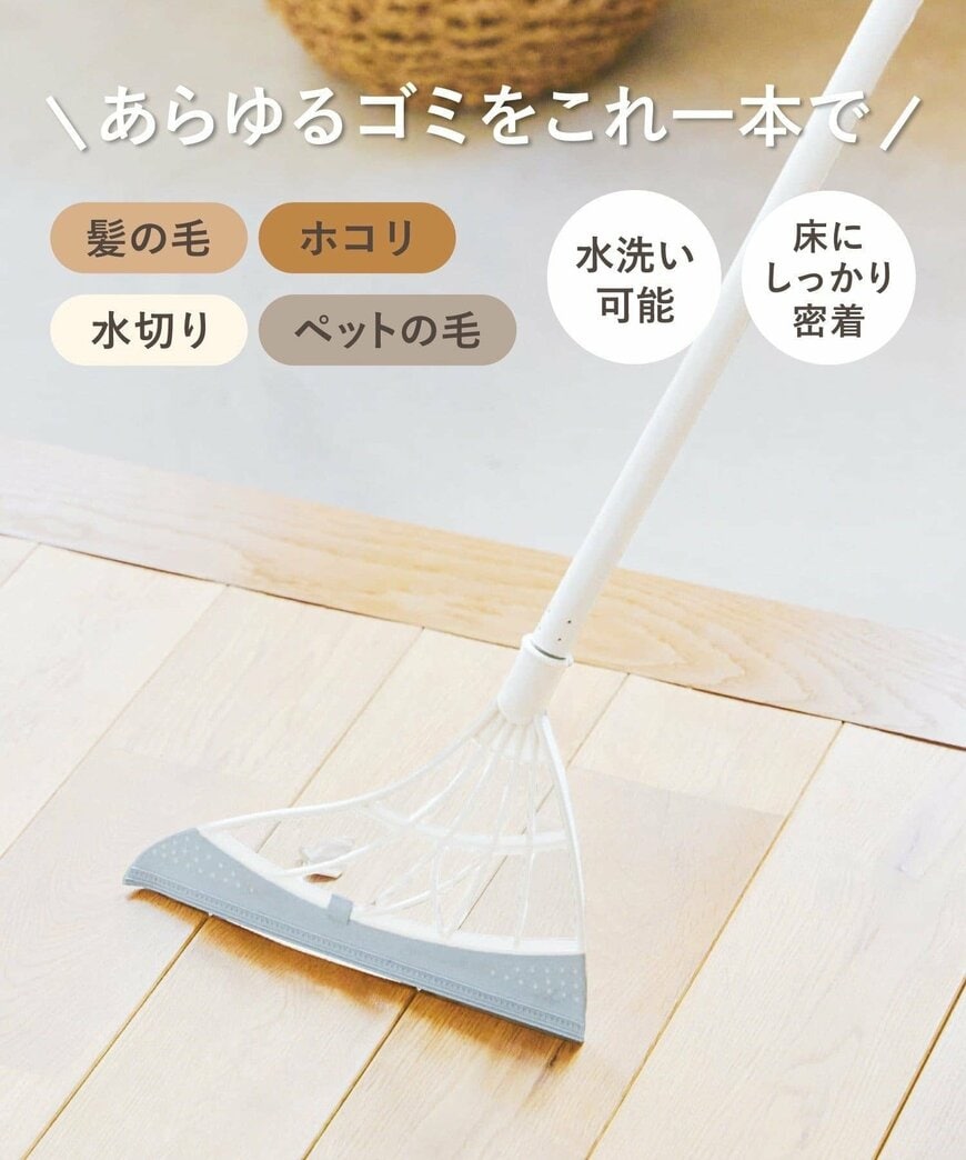 パルグループ公式3COINS　salut!「≪SNSで人気≫シリコンほうき」