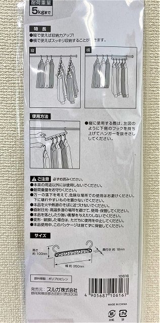 キャンドゥ公式 5連ハンガーキャッチクローゼット用 画像
