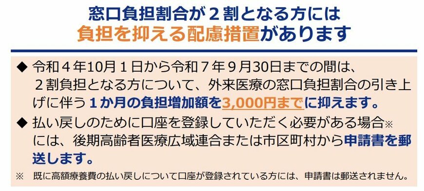 2025年9月で配慮措置は終了