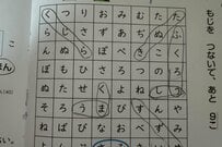 小学1年生の「夏休みの宿題」に大人も苦戦　意外と見つからない「文字探しワーク」に反響