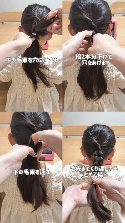 「ヘアゴムを下げて毛束を通す」を繰り返す
