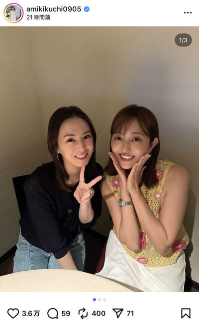 菊地亜美のInstagram投稿