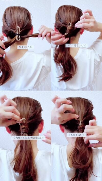 ヘアゴムを使って毛束を巻き込む