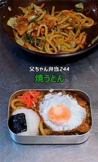 完成した「父ちゃん弁当」の焼きうどん