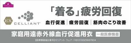 EXセリアント ウェア