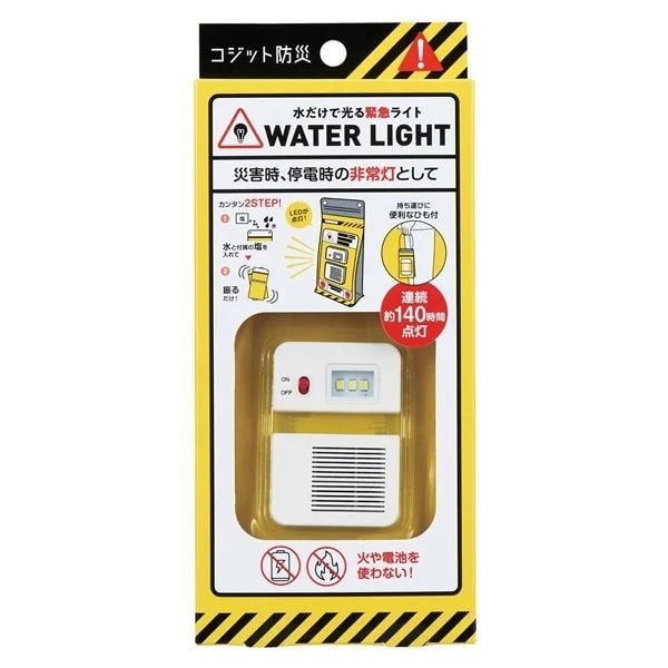 防災グッズとして活躍「水だけで光る緊急ライト」
