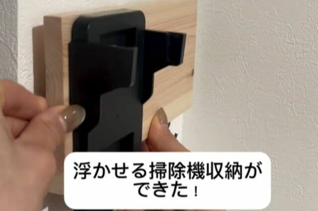 【100均DIY】邪魔な床置き掃除機がスッキリ！100均アイテムで作る「浮かせる収納」で、狭いランドリールームが広々空間へ劇的ビフォーアフター